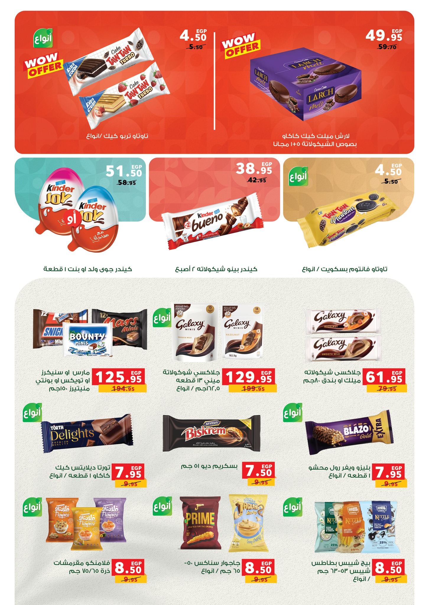 panda offers from 11nov to 6nov 2025 عروض بنده من 11 نوفمبر حتى 6 نوفمبر 2025 صفحة رقم 34